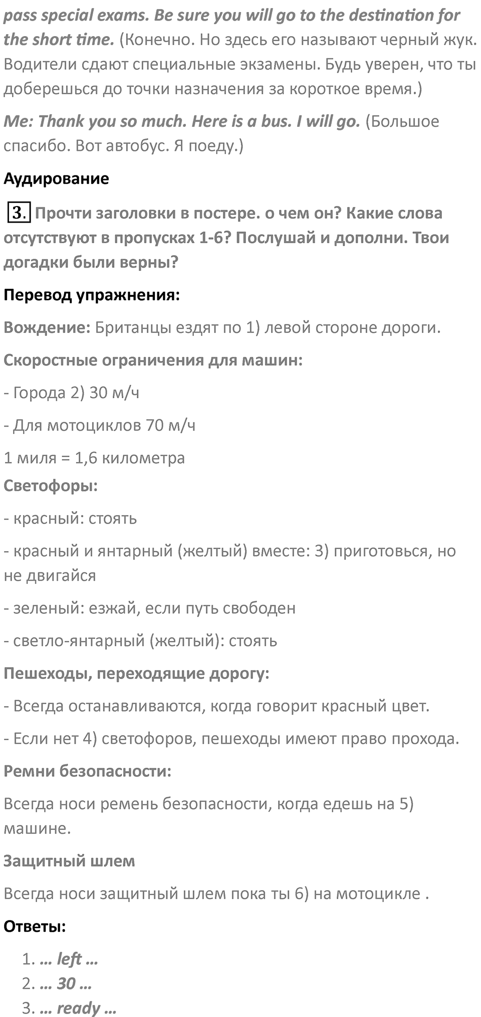 Страница 31 — решение 3