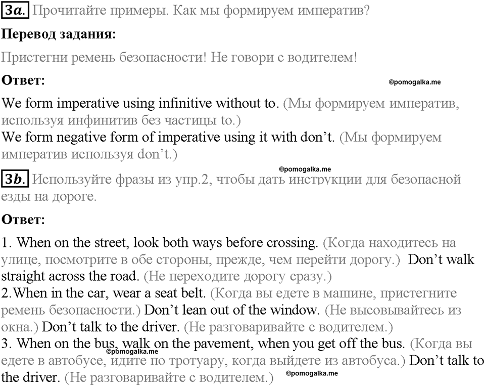 Module 3. Страница 26-27. 3a. Road safety. Задание №3 — решение 1