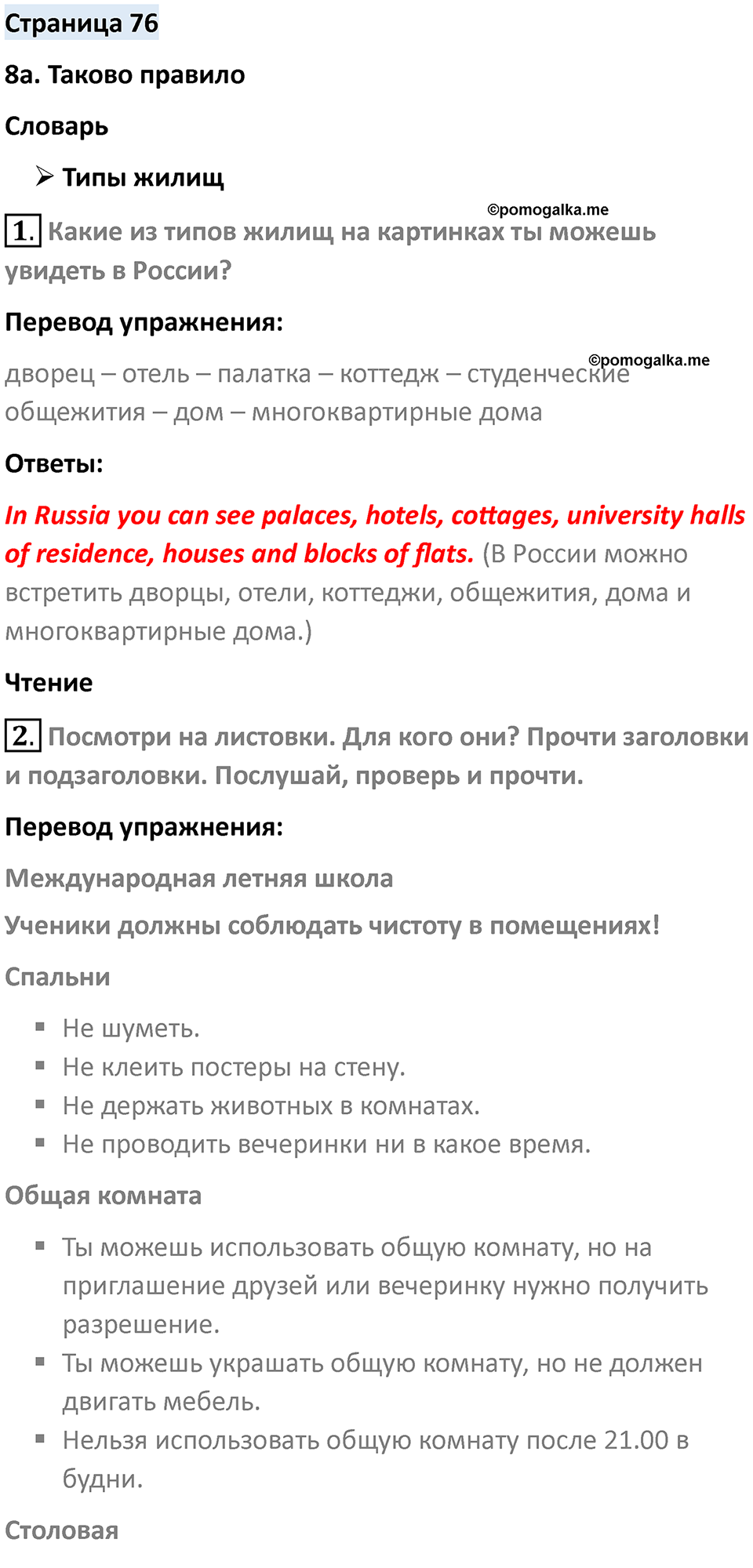 Страница 76 — решение 1