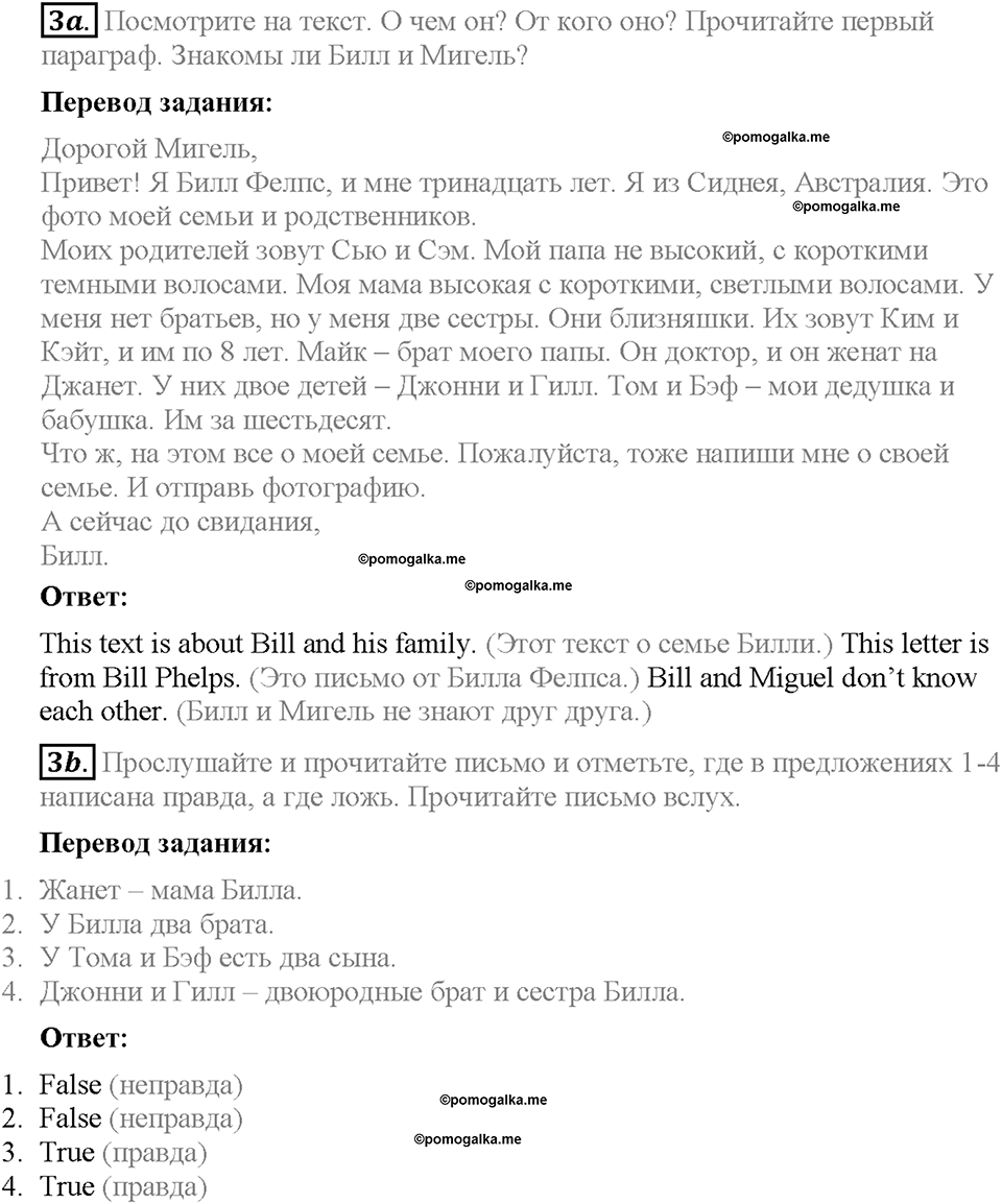 Module 1. Страница 6-7. 1a. Family members. Задание №3 — решение 1