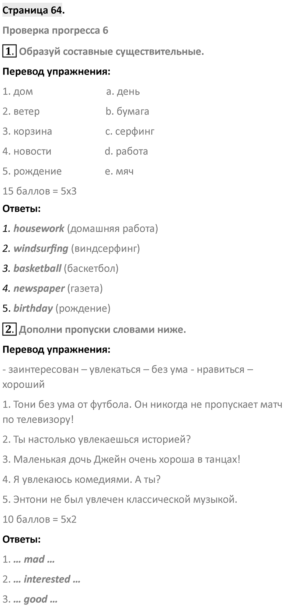 Страница 64 — решение 1