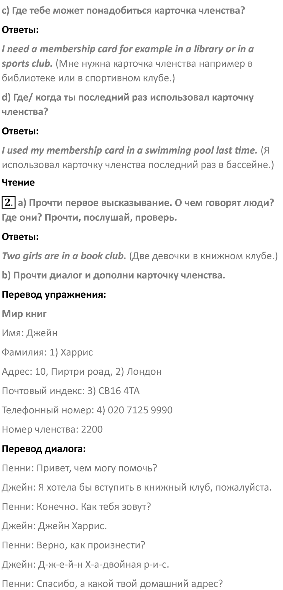 Страница 8 — решение 2