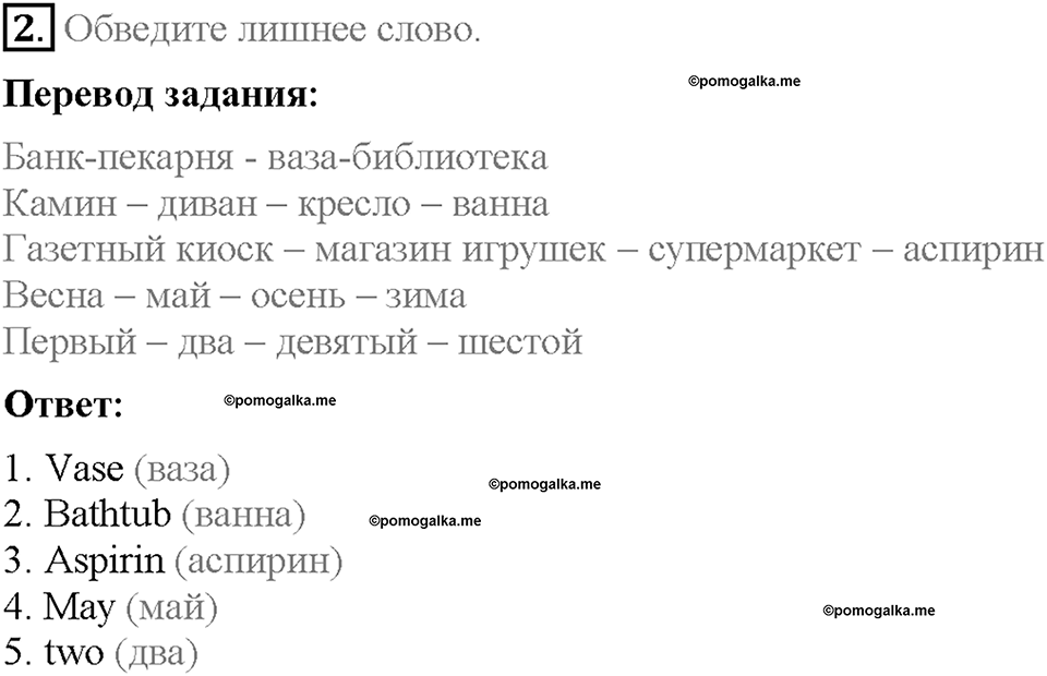 Module 2. Страница 24. Progress check. Задание №2 — решение 1
