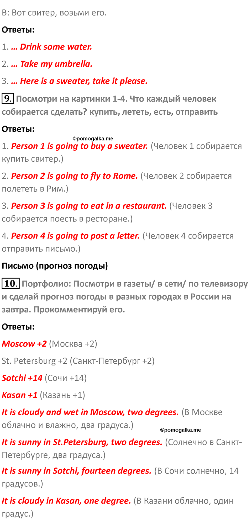 Страница 99 — решение 3