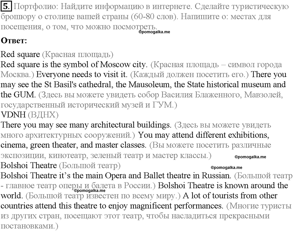 Module 10. Страница 101. 10d. Culture corner. Задание №5 — решение 1