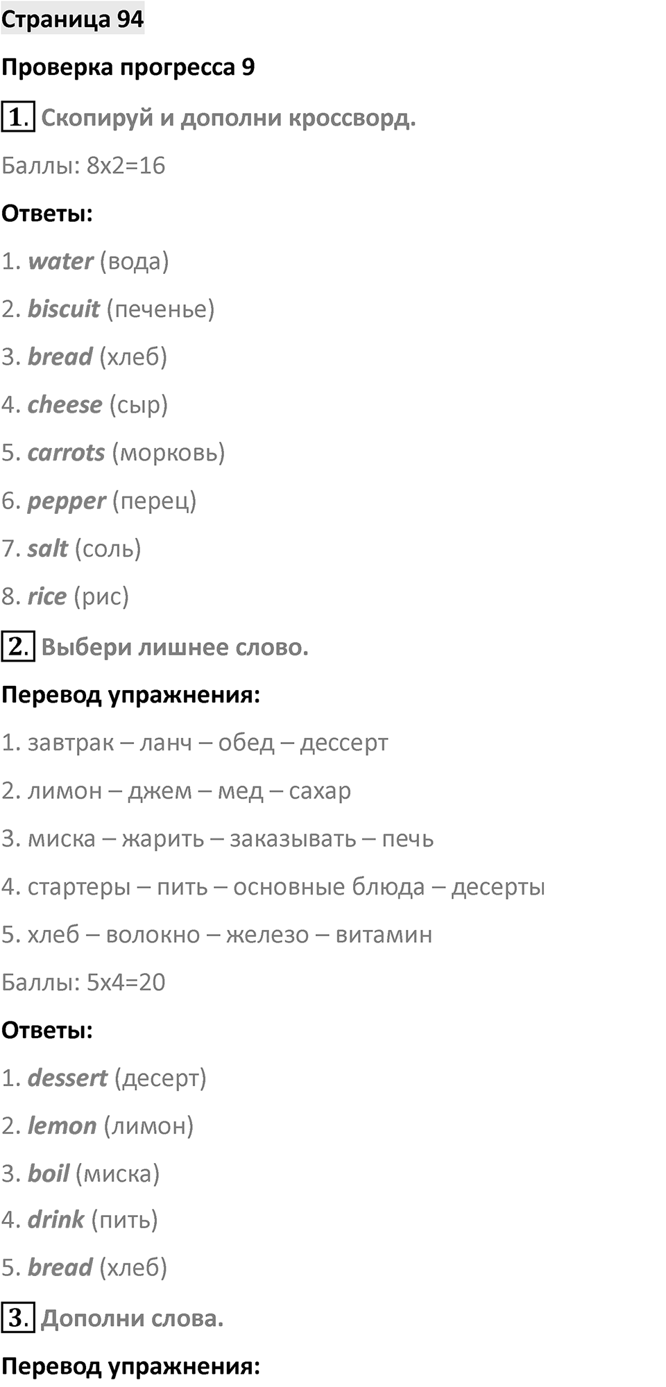 Страница 94 — решение 1