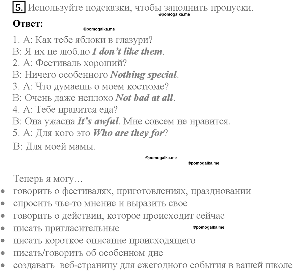 Module 5. Страница 54. Progress check. Задание №5 — решение 1