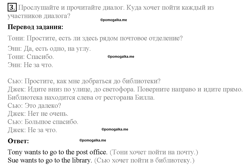 Module 3. Страница 32. English in use. Задание №3 — решение 1