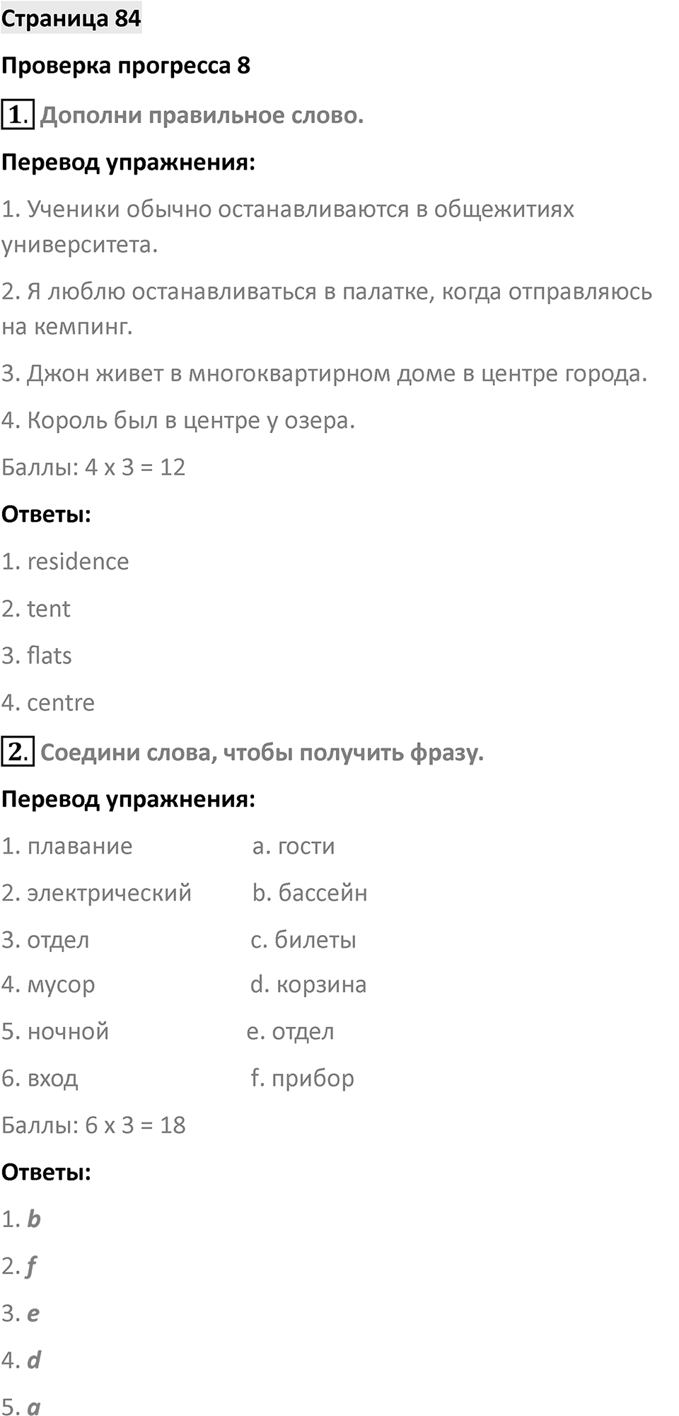 Страница 84 — решение 1