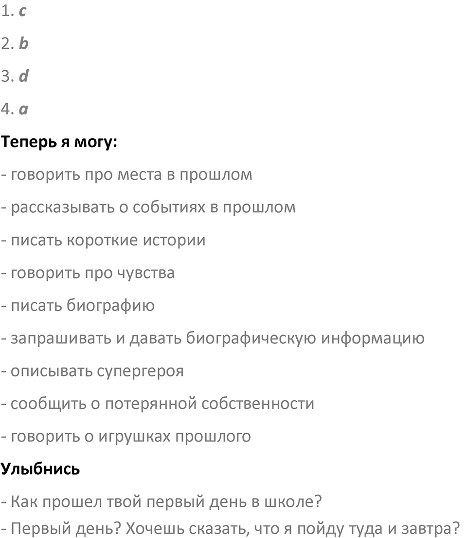 Страница 74 — решение 4