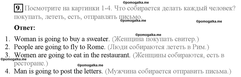 Module 10. Страница 98-99. 10b. What's the weather like?. Задание №9 — решение 1