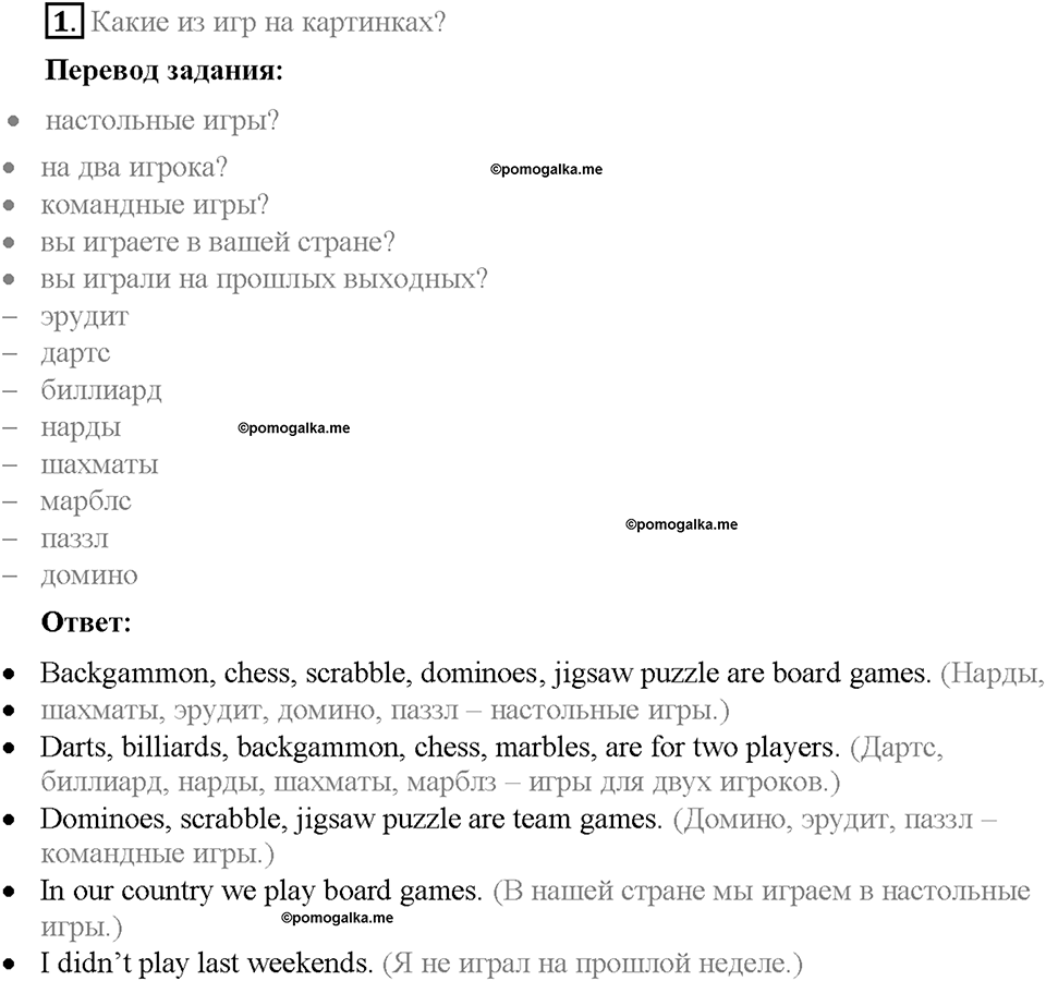 Module 6. Страница 58-59. 6b. Game on!. Задание №1 — решение 1