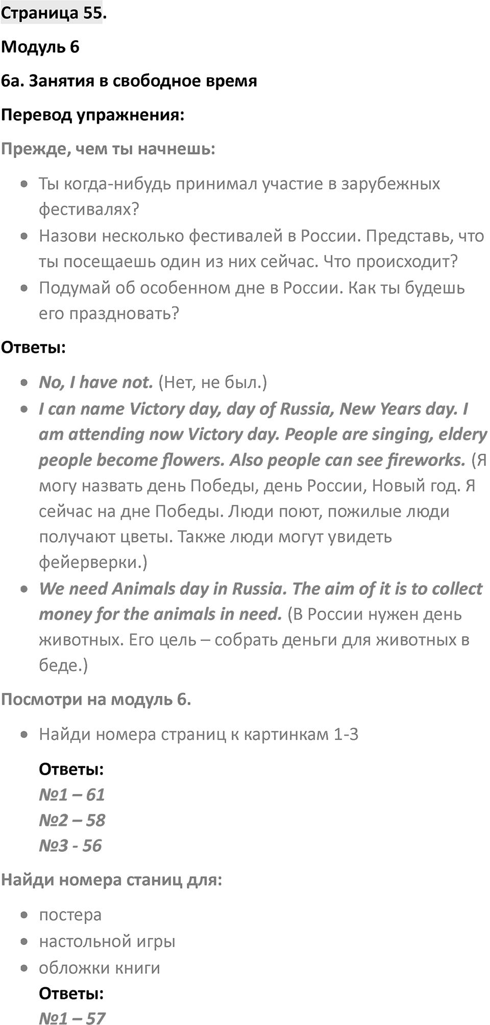 Страница 55 — решение 1