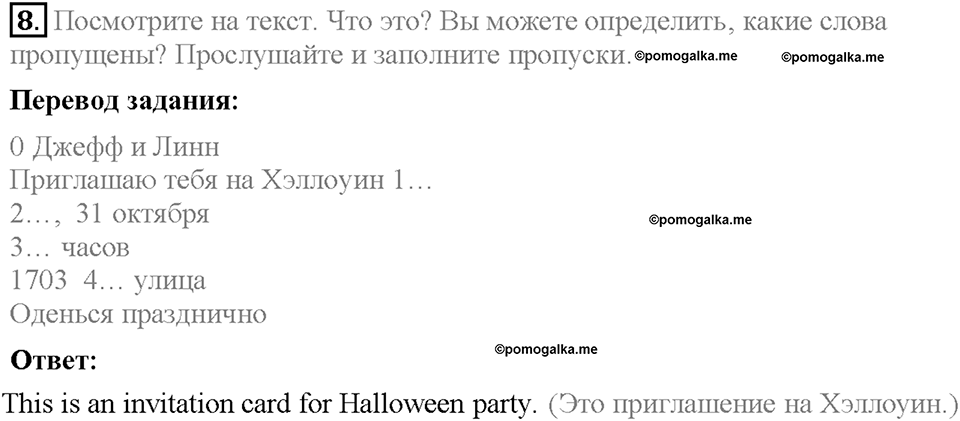 Module 5. Страница 46-47. 5a. Festive time. Задание №8 — решение 1