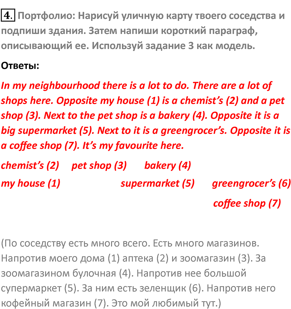 Страница 20 — решение 4