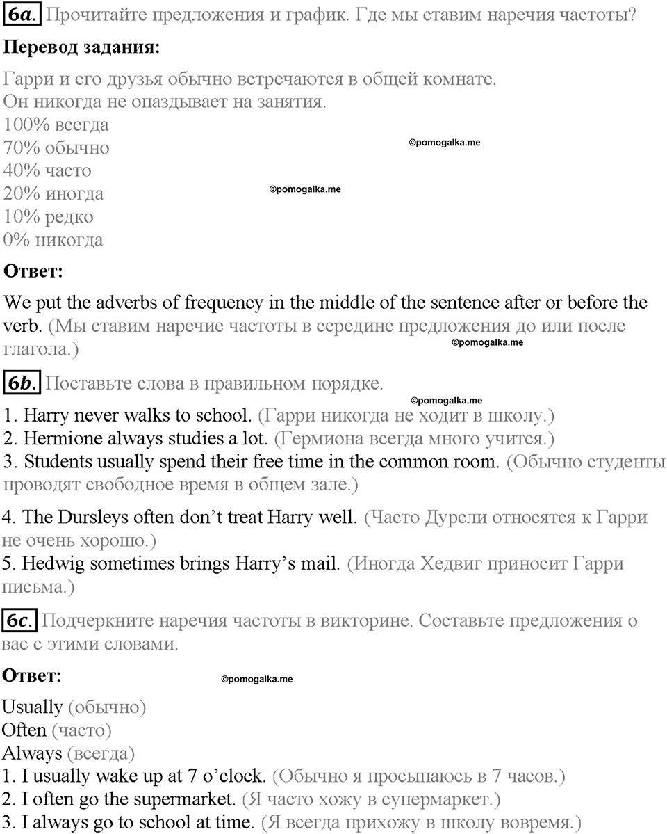 Module 4. Страница 36-37. 4a. Day in, Day out. Задание №6 — решение 1