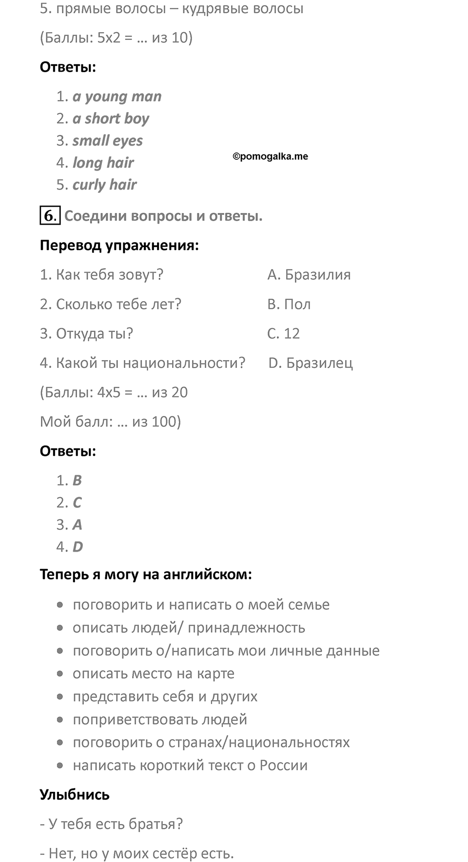 Страница 14 — решение 3