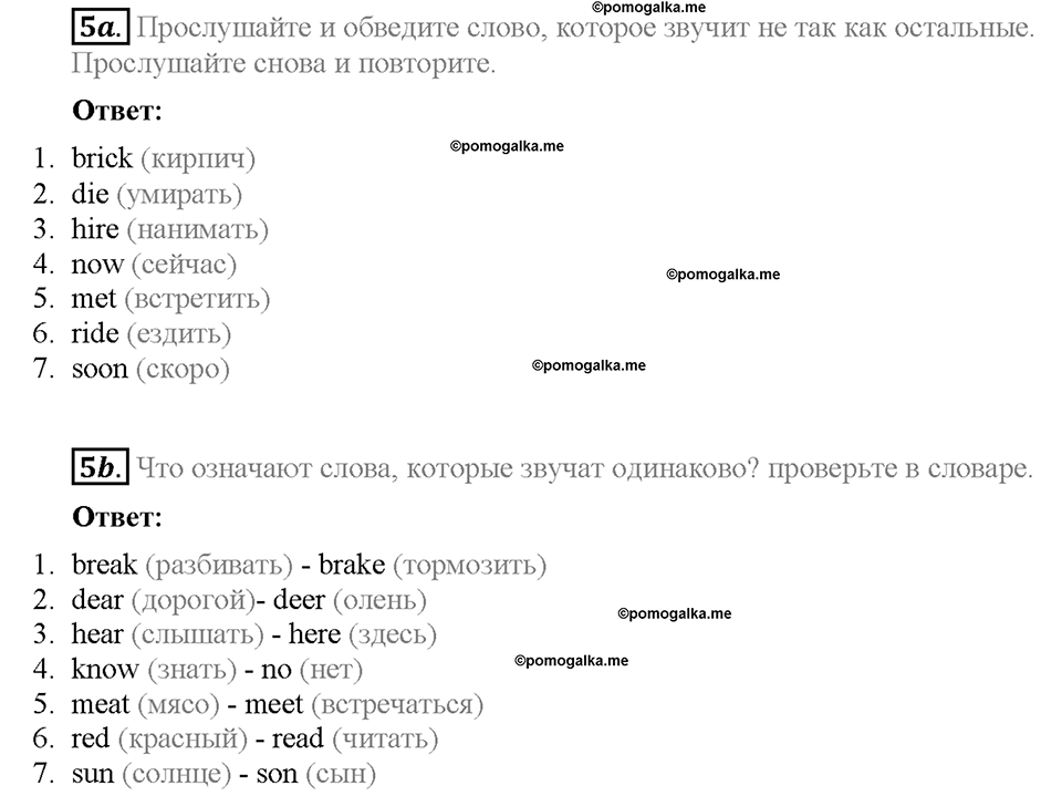 Module 5. Страница 52. English in use. Задание №5 — решение 1