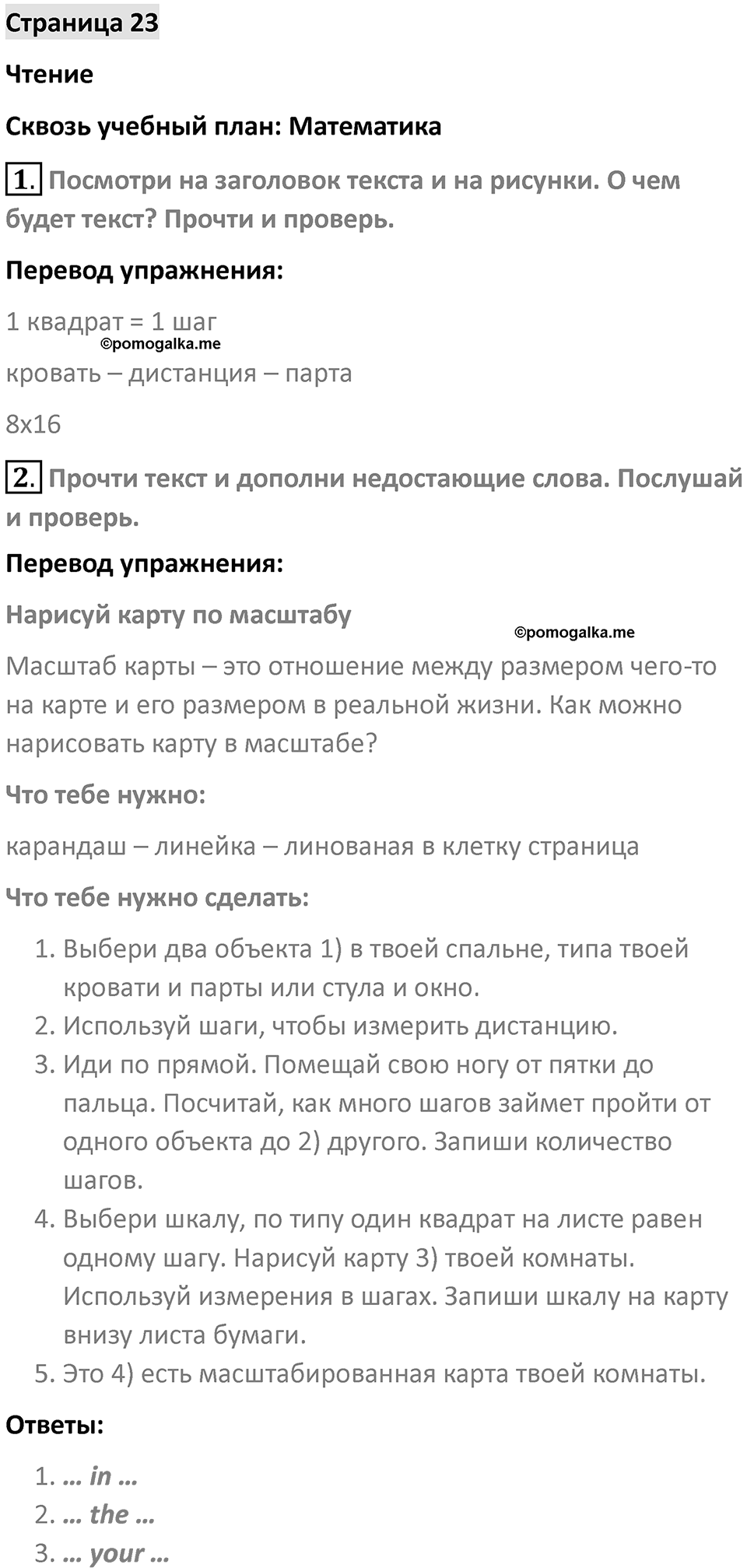 Страница 23 — решение 1