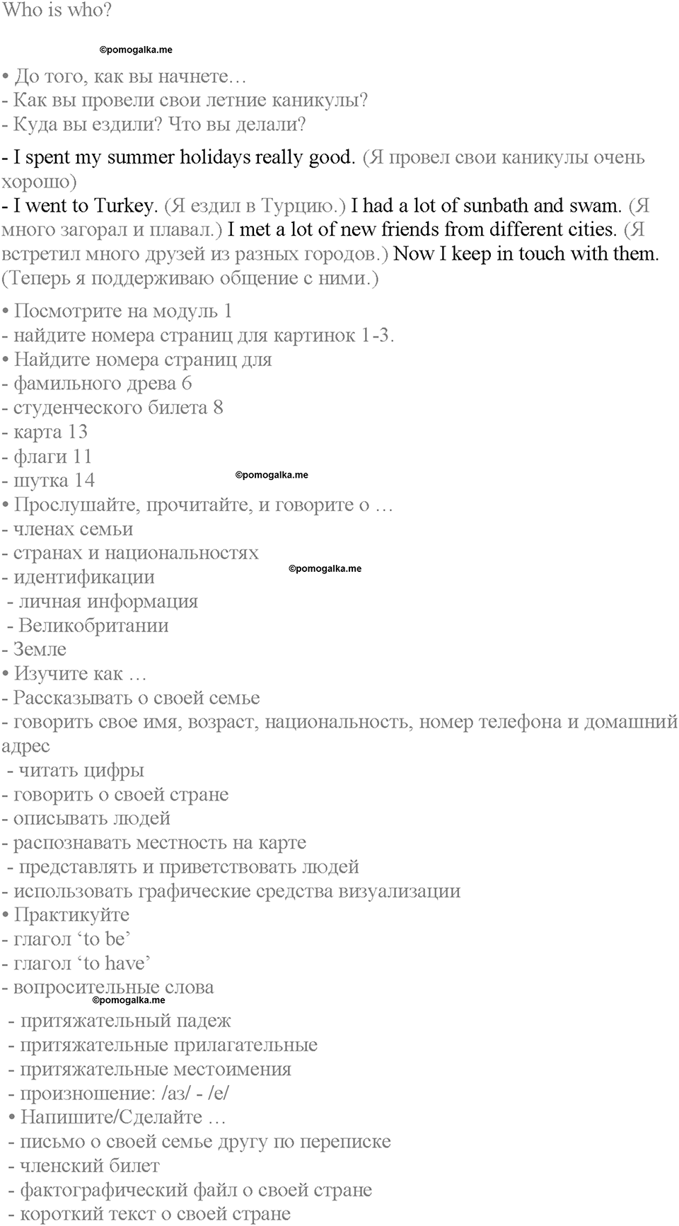 Module 1. Страница 5. Who's who. Задание №1 — решение 1