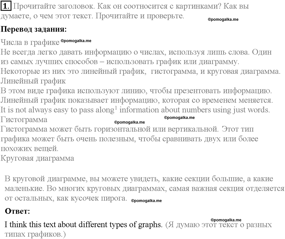 Module 4. Страница 43. Extensive reading. Задание №1 — решение 1