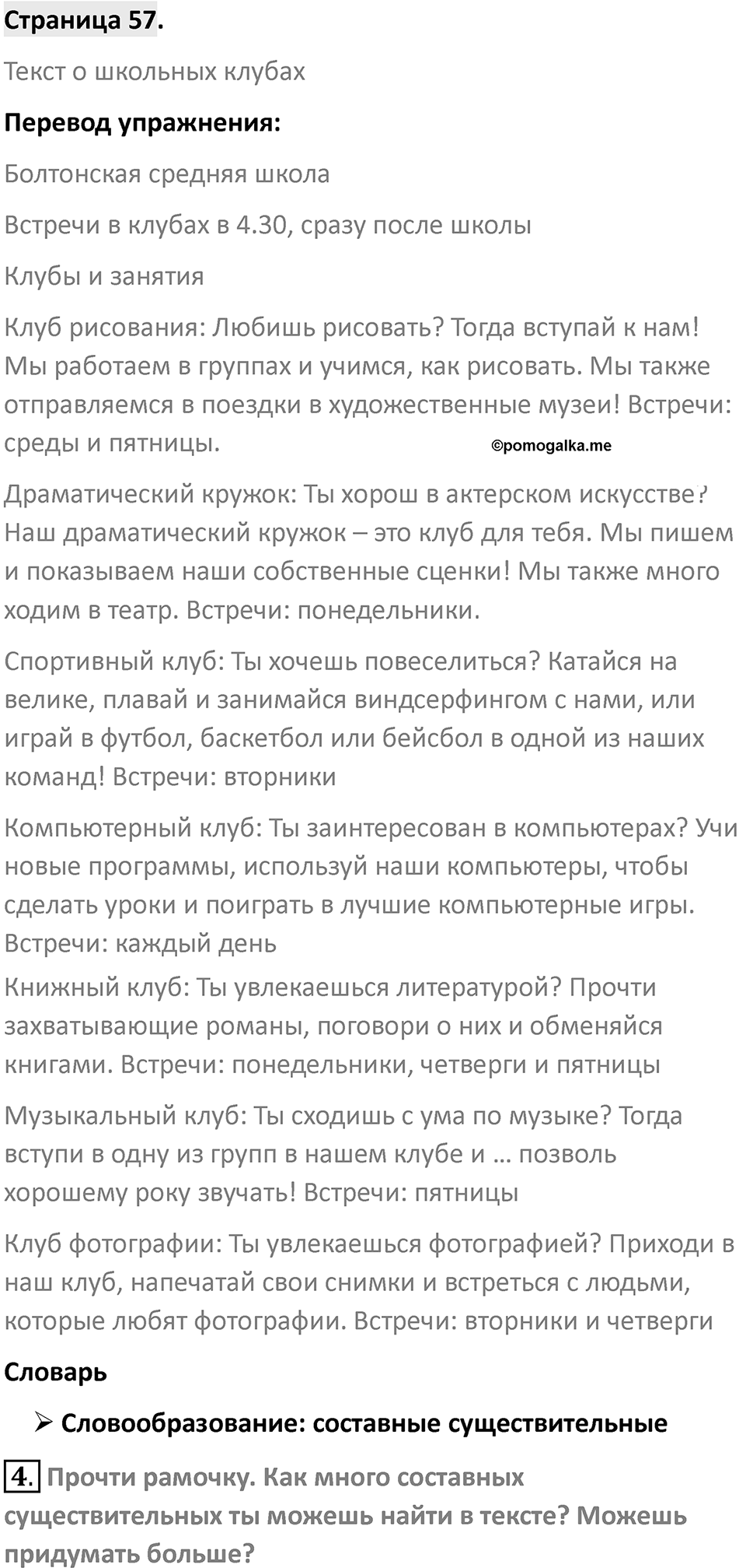 Страница 57 — решение 1