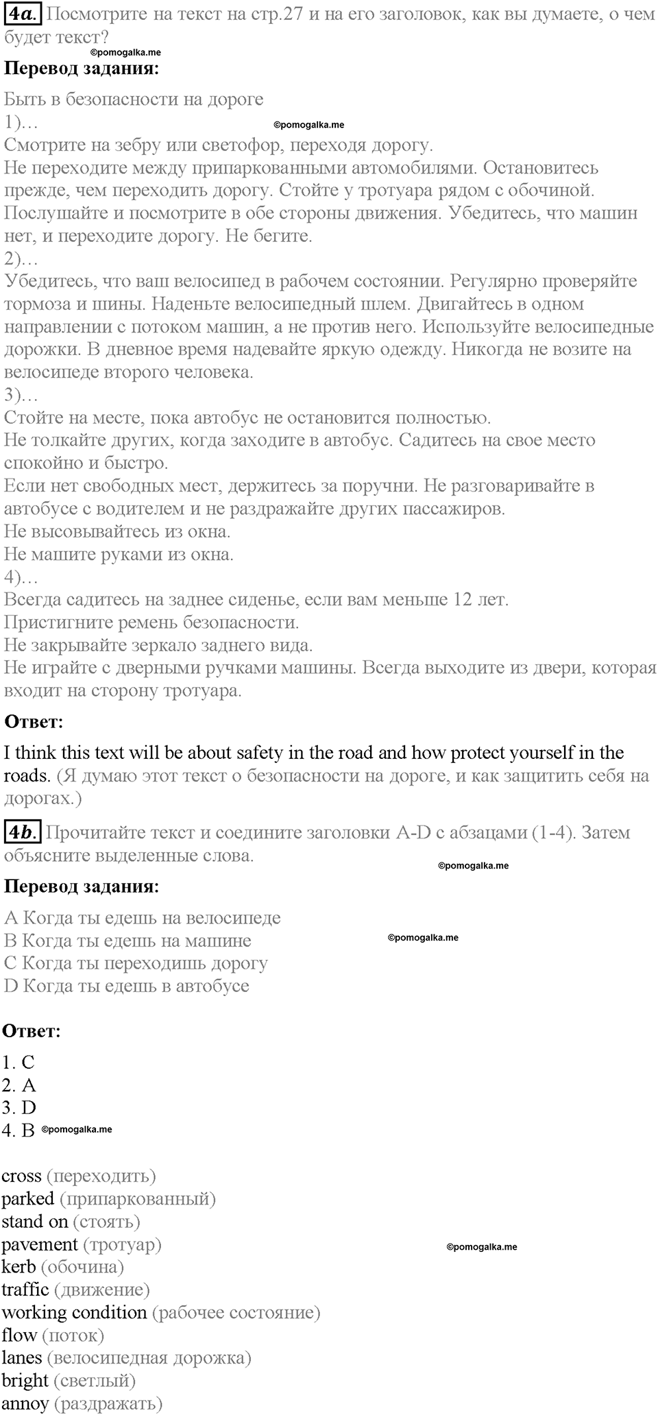Module 3. Страница 26-27. 3a. Road safety. Задание №4 — решение 1
