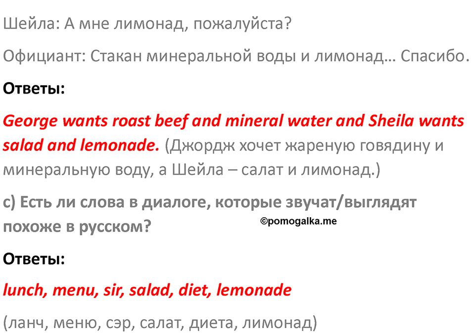 Страница 88 — решение 4