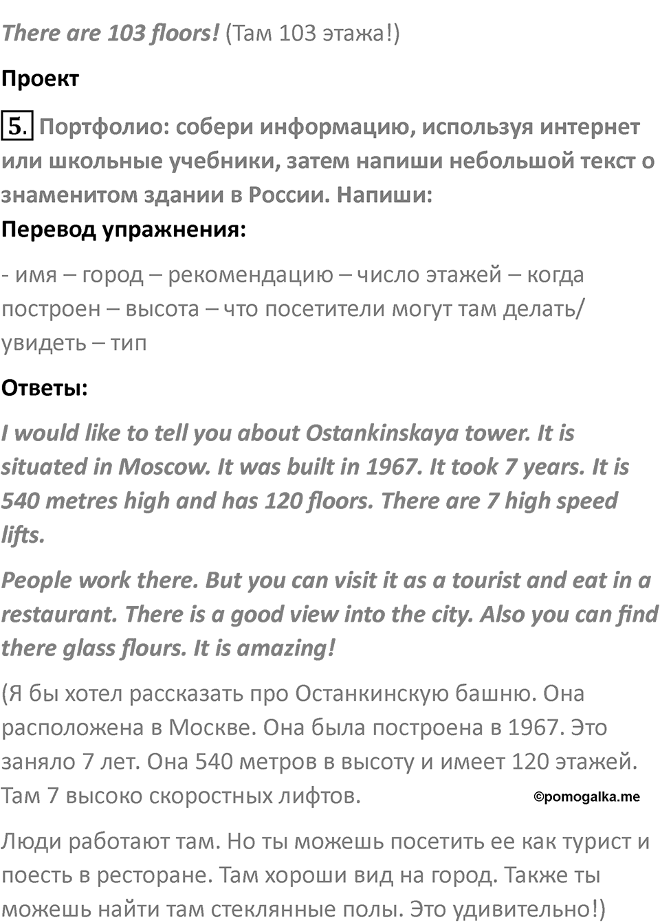 Страница 81 — решение 3