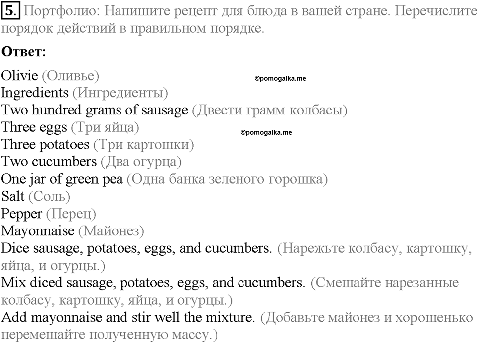 Module 9. Страница 90. 9c. Let's cook. Задание №5 — решение 1