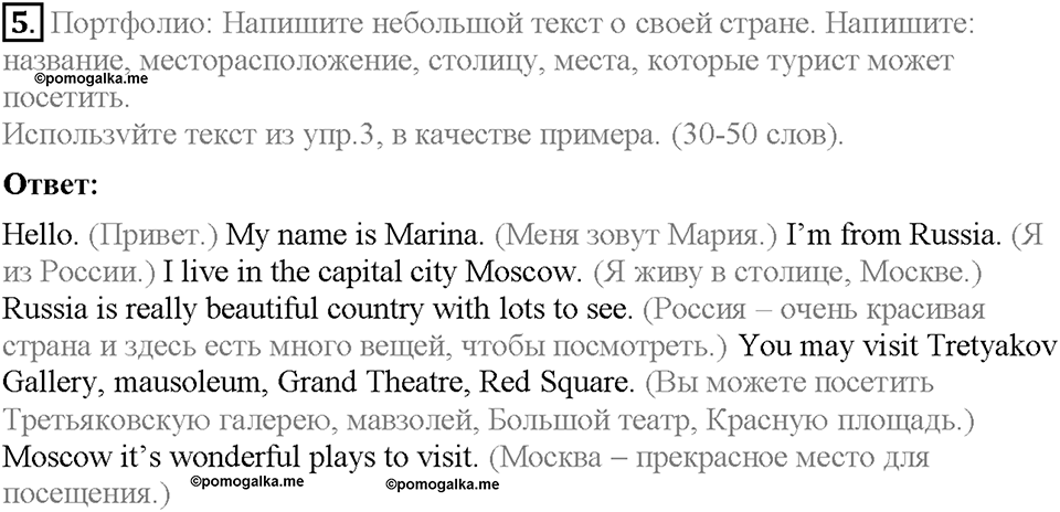 Module 1. Страница 10. 1c. My country. Задание №5 — решение 1