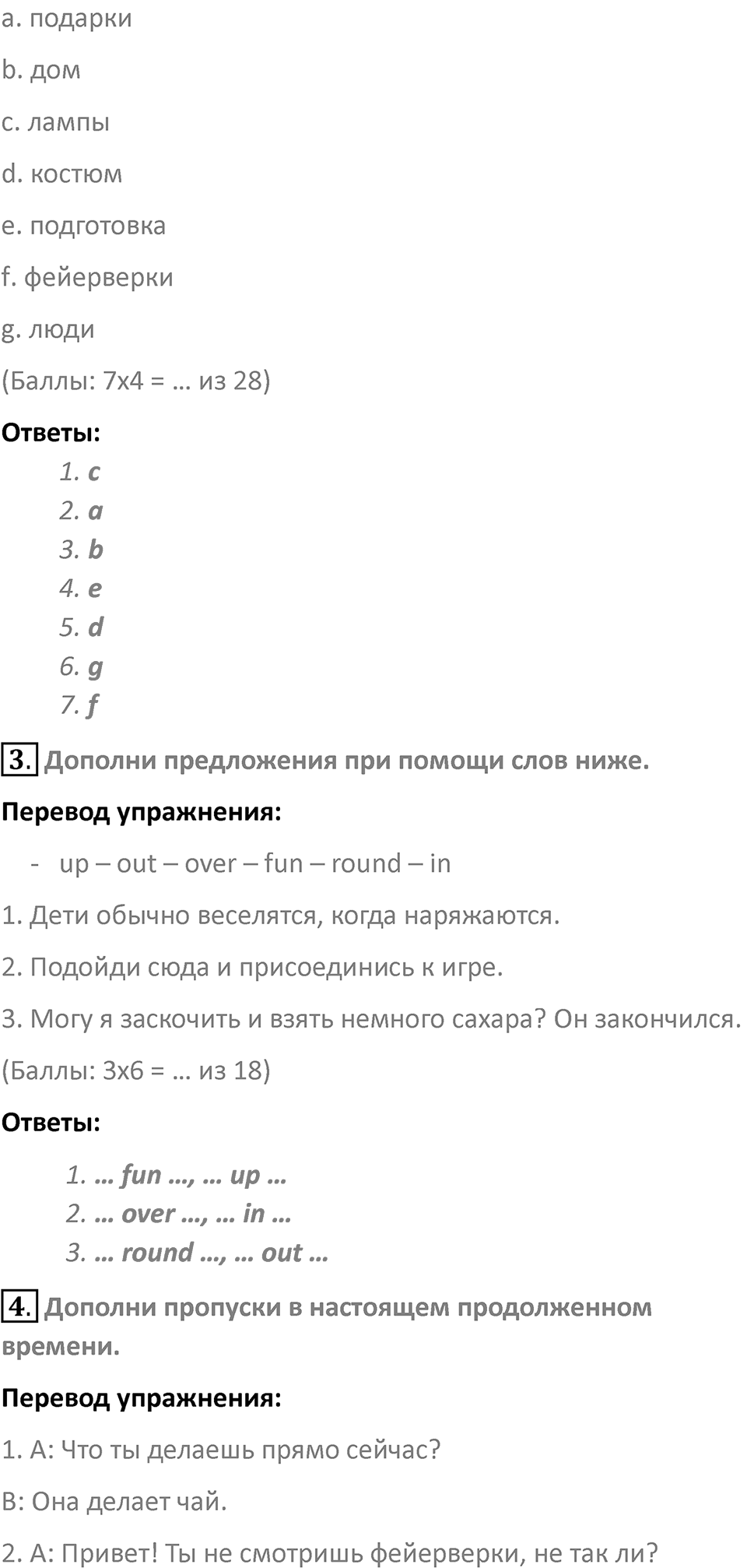 Страница 54 — решение 2