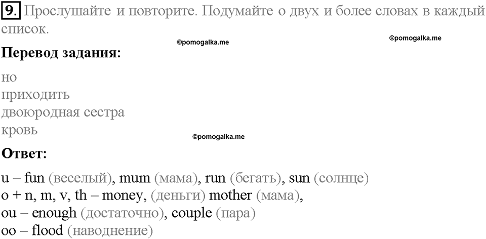 Module 10. Страница 96-97. 10a. Holiday plans. Задание №9 — решение 1