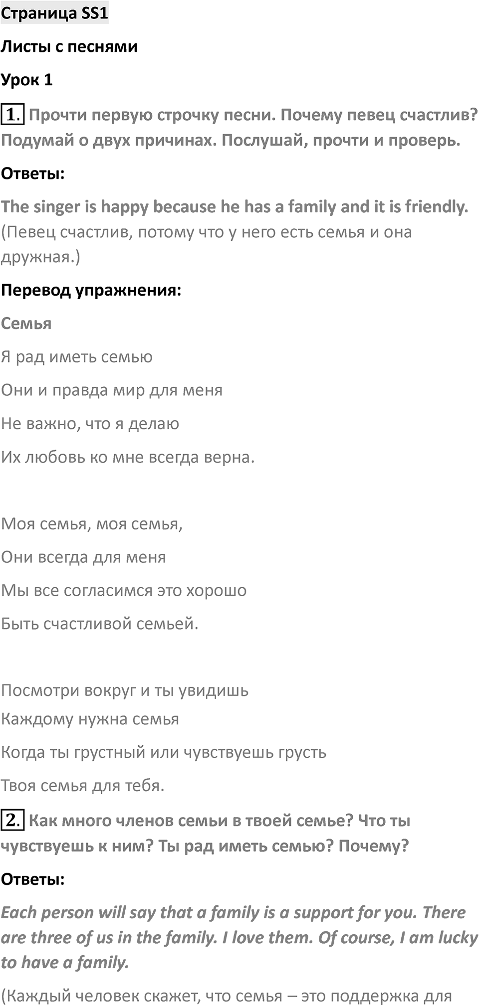 Song Sheets страница 1 — решение 1