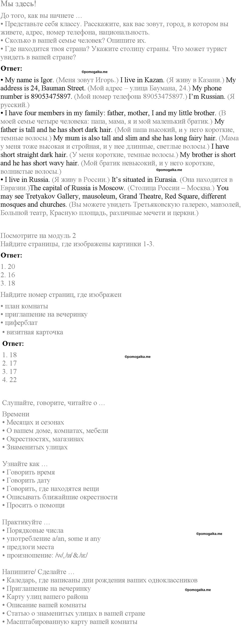 Module 2. Страница 15. Here we are!. Задание №1 — решение 1