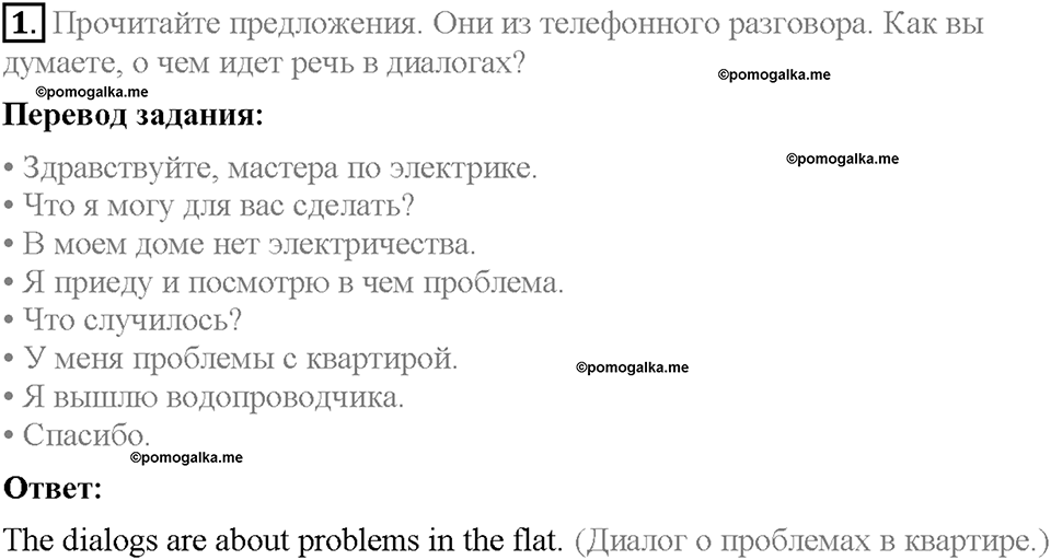 Module 2. Страница 22. English in use. Задание №1 — решение 1