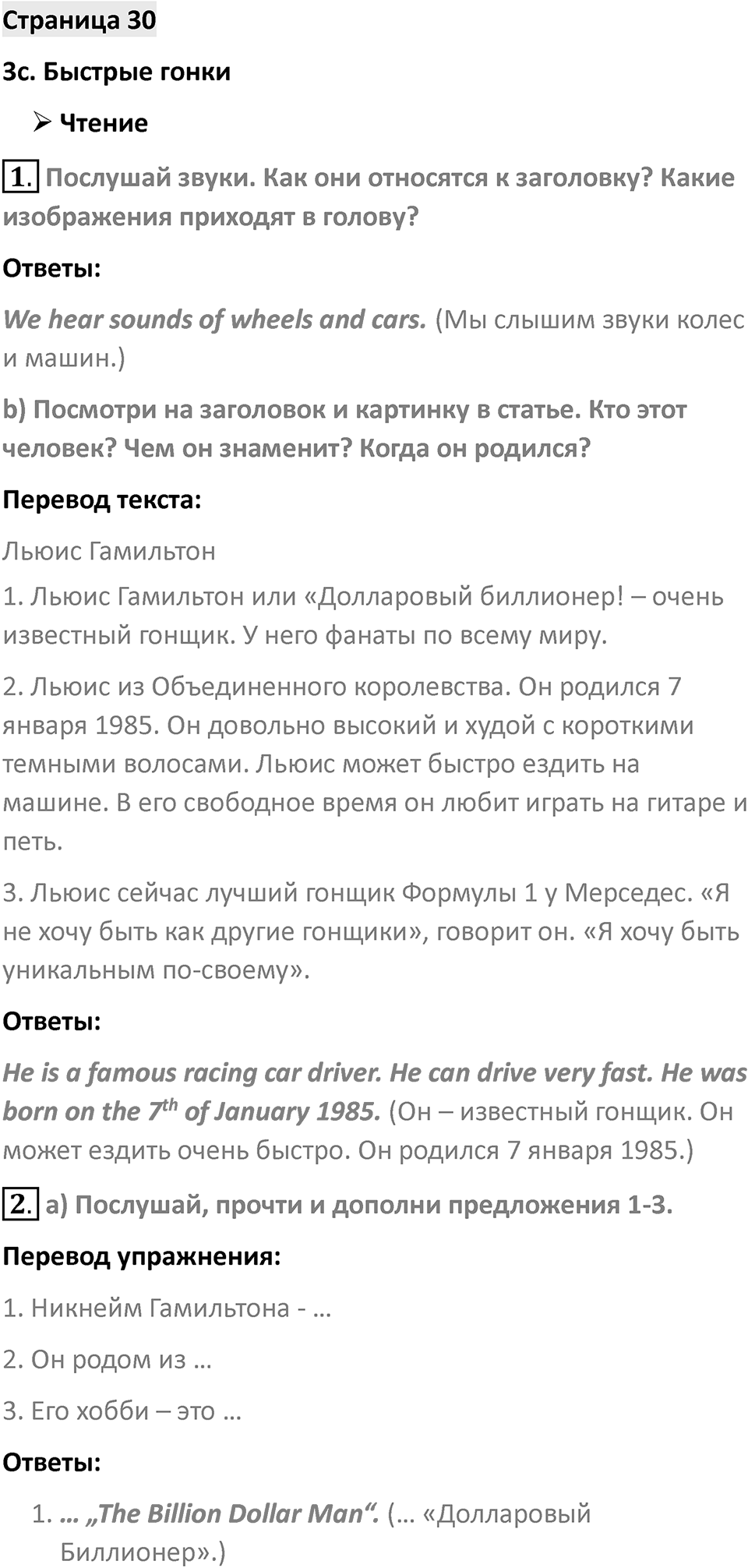 Страница 30 — решение 1