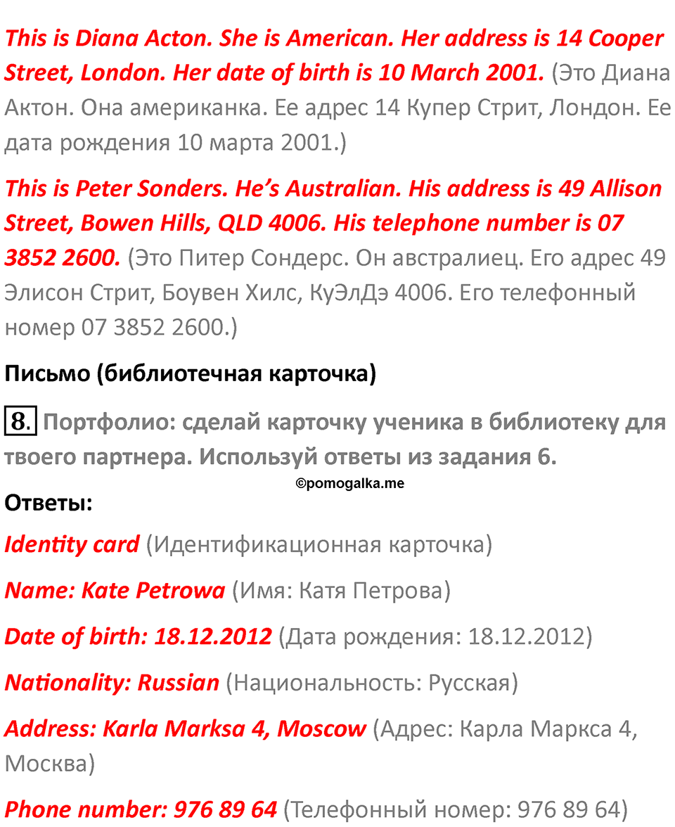 Страница 9 — решение 4