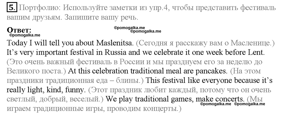 Module 5. Страница 50. 5c. Special days. Задание №5 — решение 1