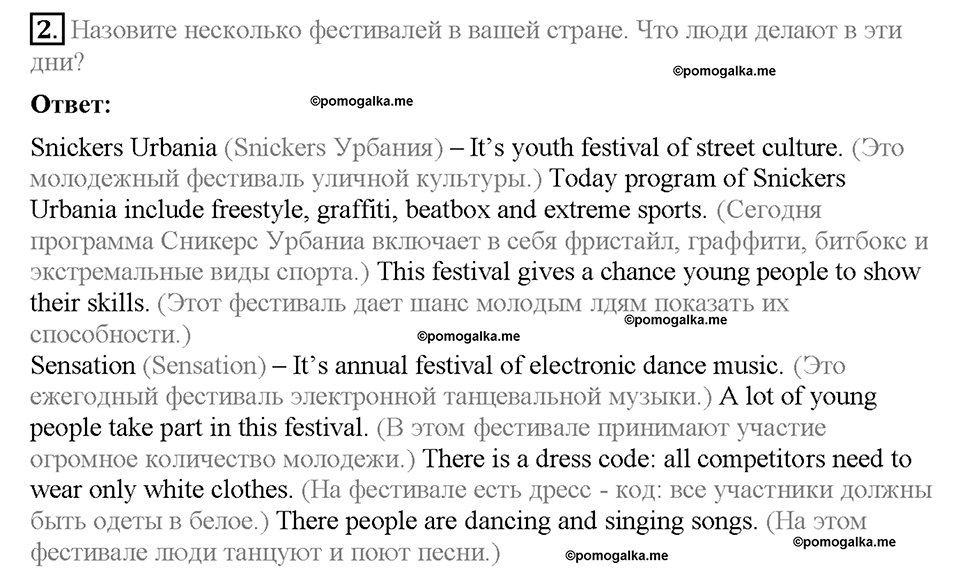 Module 5. Страница 51. 5d. Culture corner. Задание №2 — решение 1