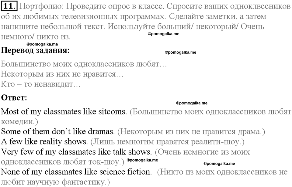 Module 4. Страница 38-39. 4b. How about...?. Задание №11 — решение 1