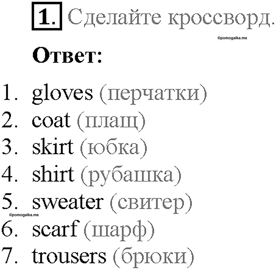 Module 10. Страница 104. Progress check. Задание №1 — решение 1