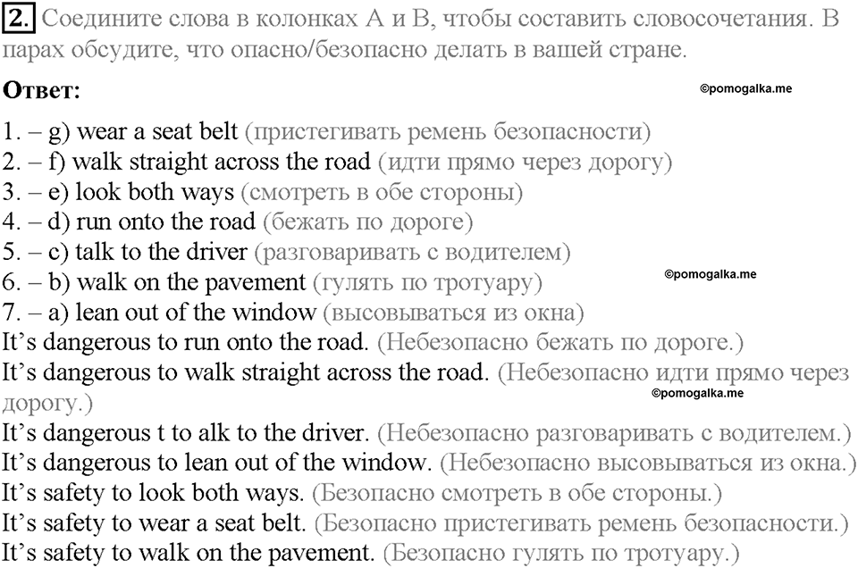 Module 3. Страница 26-27. 3a. Road safety. Задание №2 — решение 1