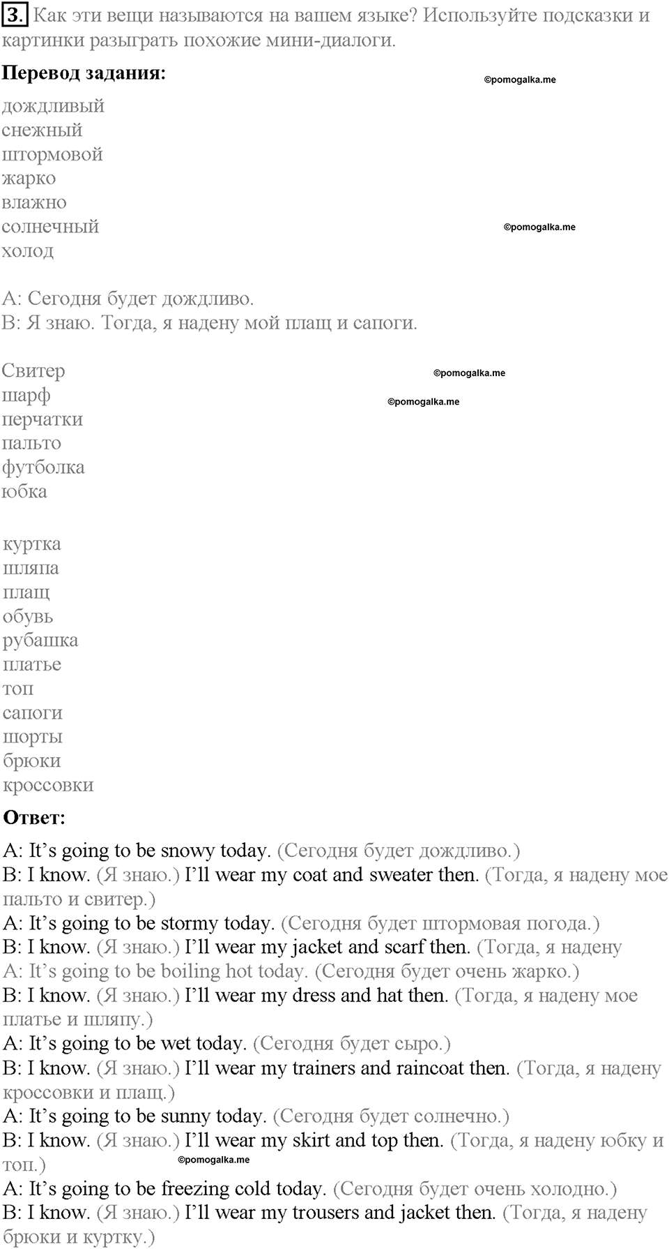 Module 10. Страница 98-99. 10b. What's the weather like?. Задание №3 — решение 1
