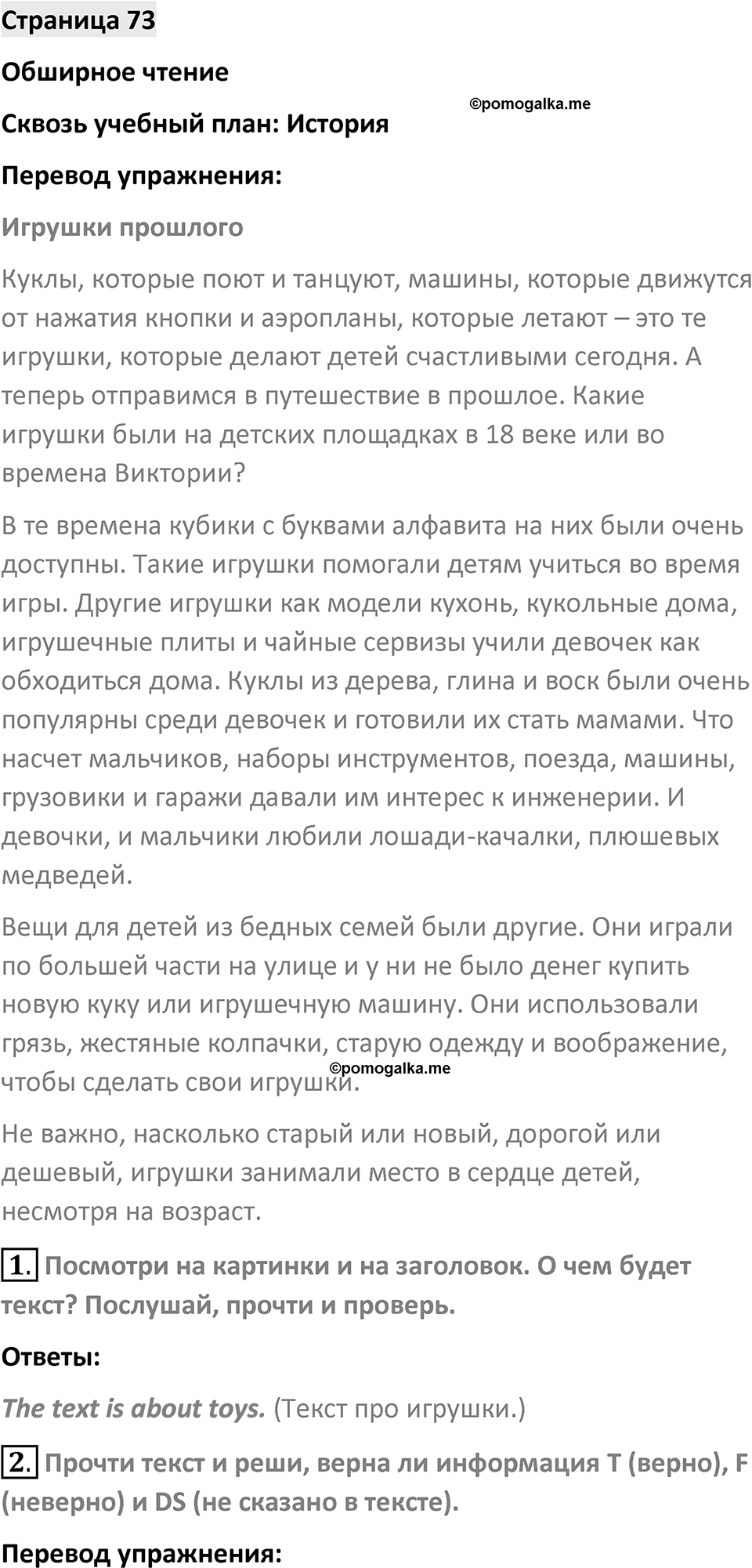 Страница 73 — решение 1