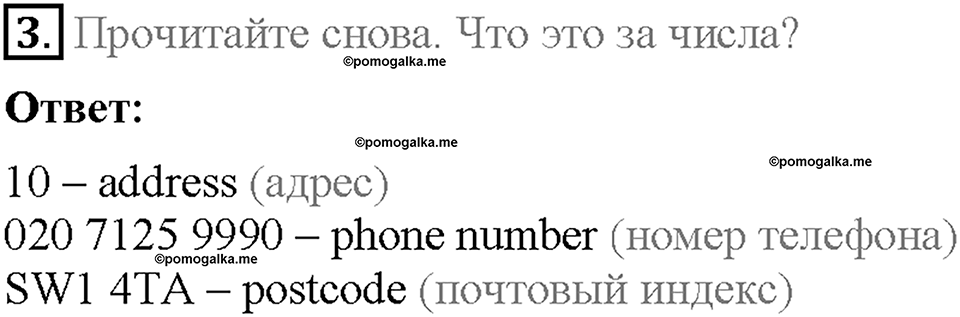 Module 1. Страница 8-9. 1b. Who are you?. Задание №3 — решение 1