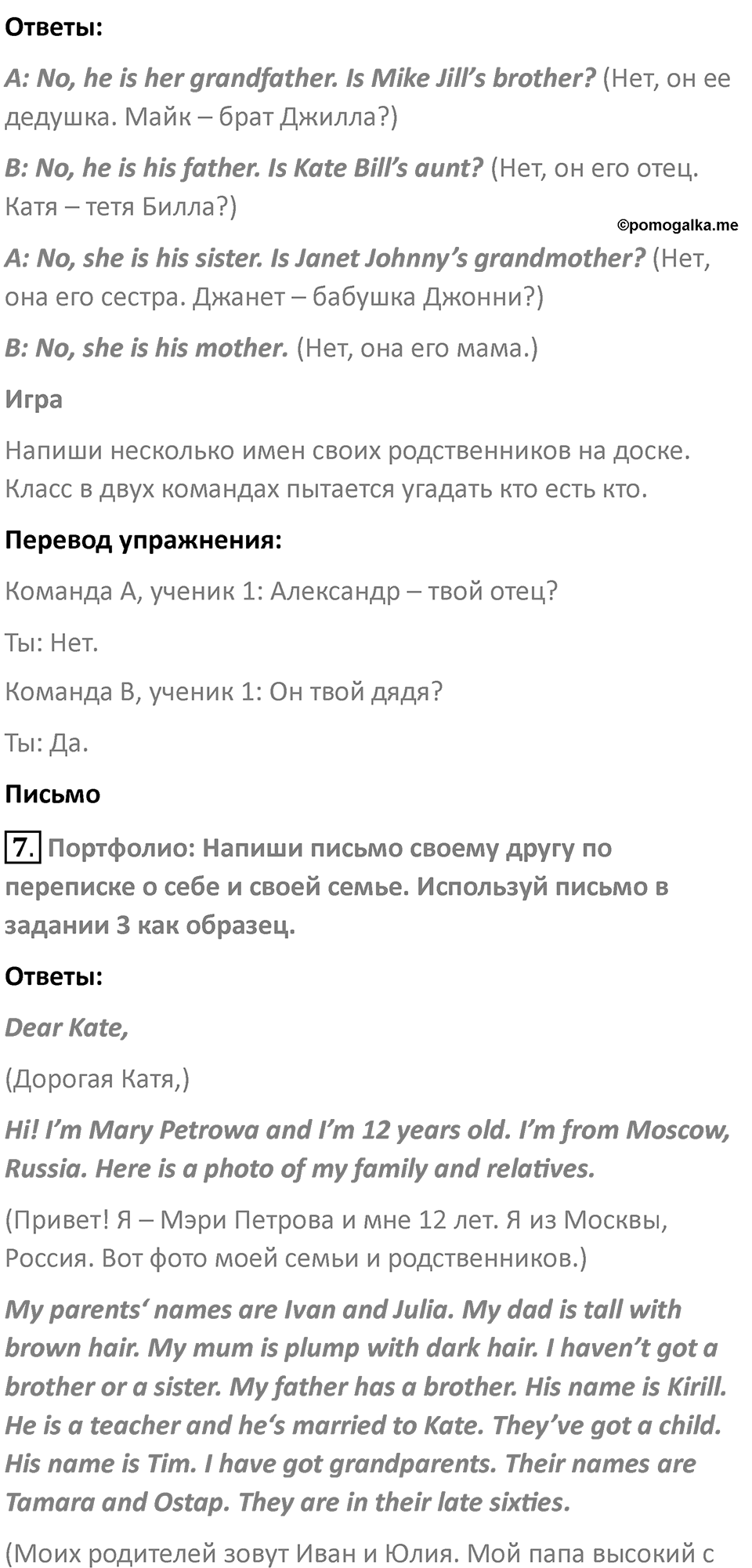 Страница 7 — решение 4
