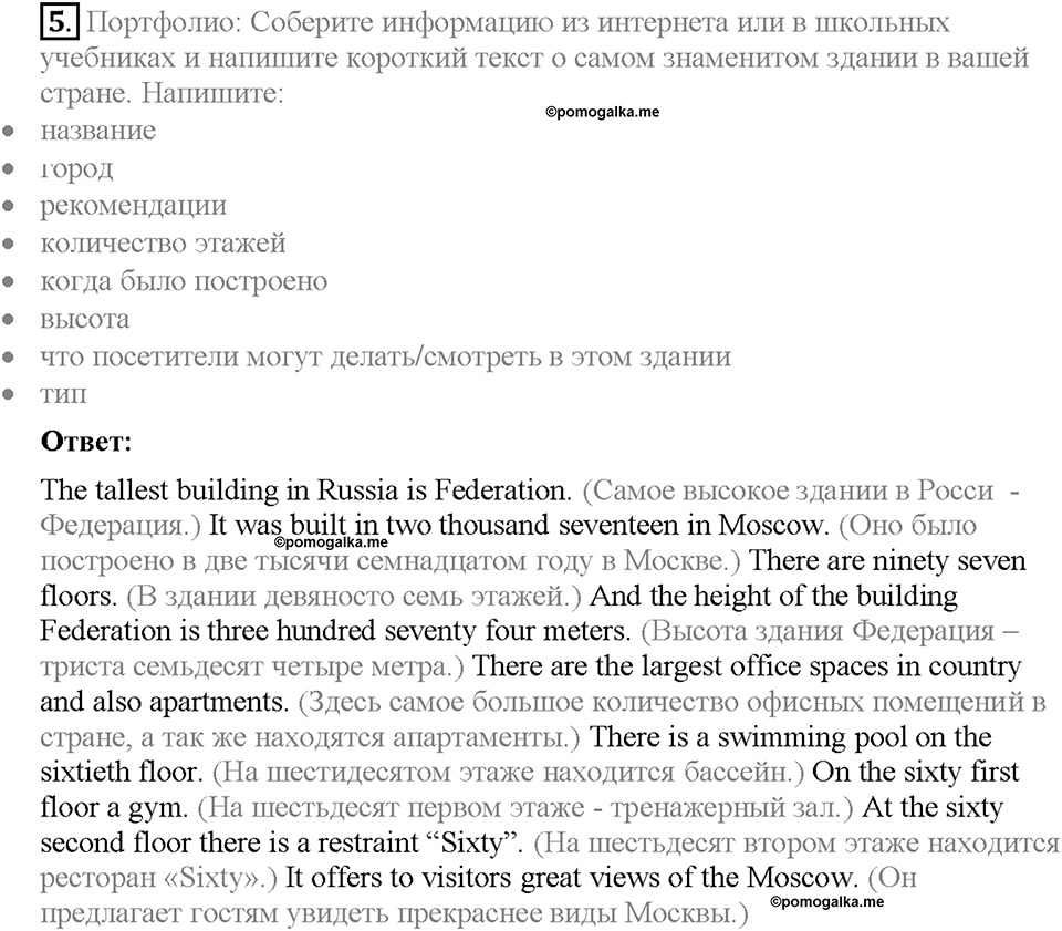 Module 8. Страница 81. 8d. Culture corner. Задание №5 — решение 1