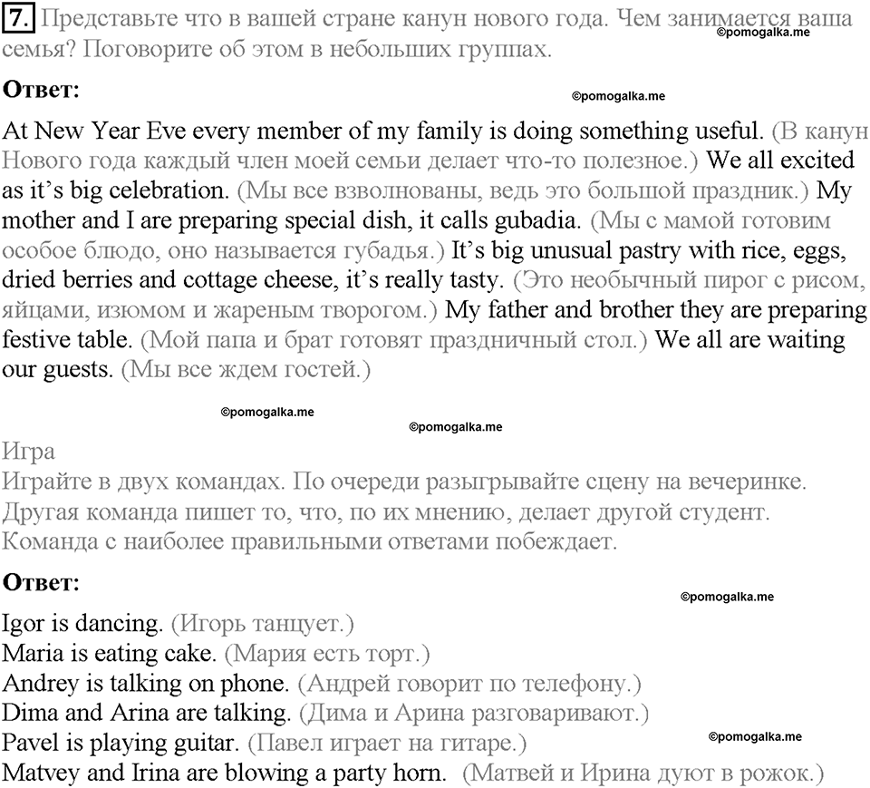 Module 5. Страница 46-47. 5a. Festive time. Задание №7 — решение 1