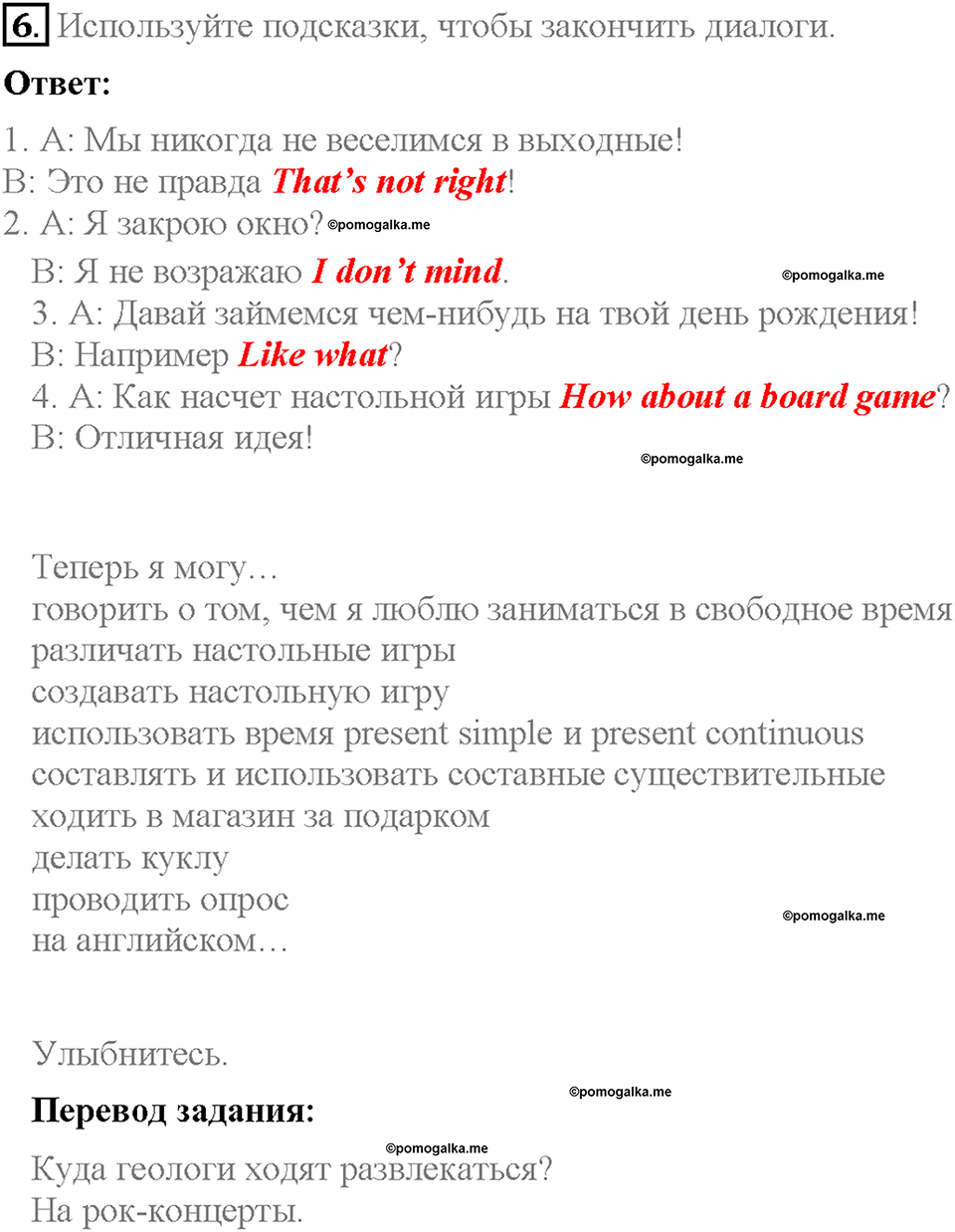 Module 6. Страница 64. Progress check. Задание №6 — решение 1